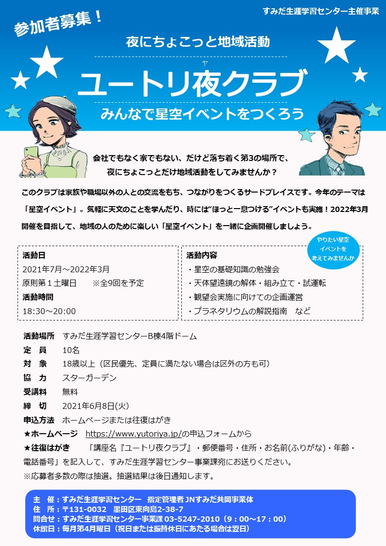 ユートリヤ すみだ学習生涯学習センター