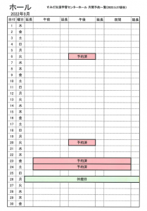 2022年9月分ホールの空き状況。詳しくは、すみだ生涯学習センター総合受付（03-5247-2001）までお問い合わせください。