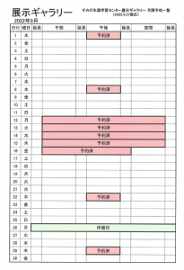 2022年9月分展示ギャラリーの空き状況。詳しくは、すみだ生涯学習センター総合受付（03-5247-2001）までお問い合わせください。