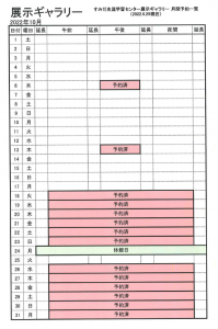 2022年10月の展示ギャラリーの空き状況。詳しくは、すみだ生涯学習センター総合受付（03-5247-2001）までお問い合わせください。