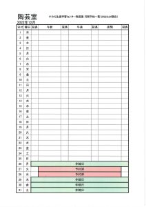 12月陶芸室の空き状況