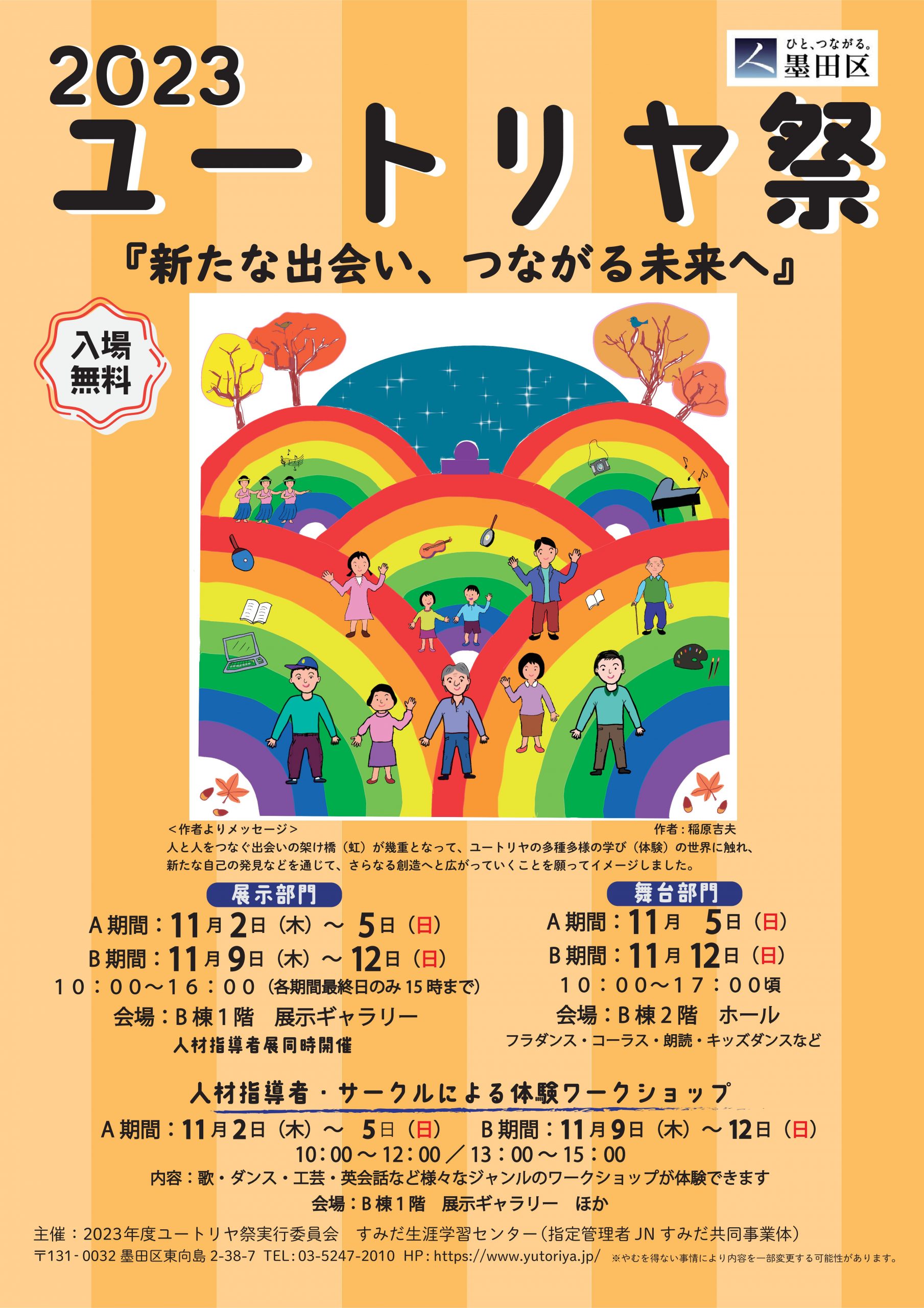 2023年度ユートリヤ祭　メインビジュアル決定！