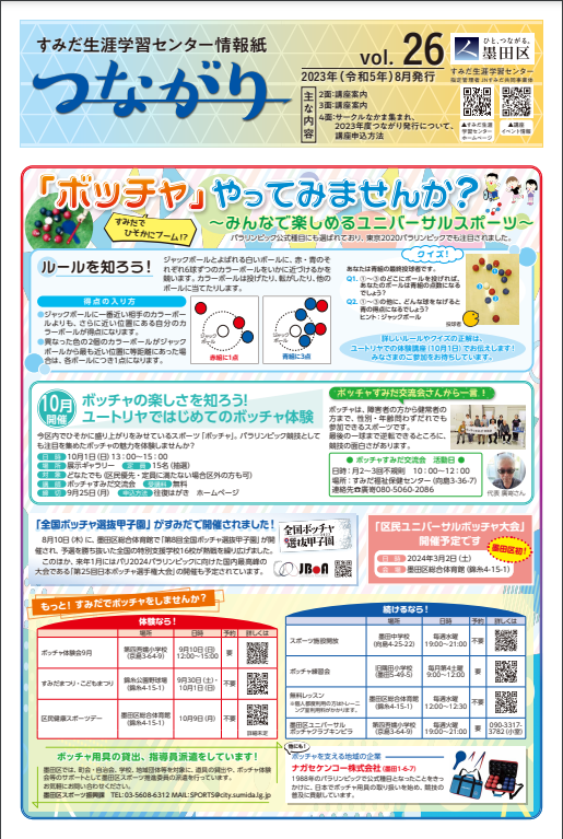 つながり26号