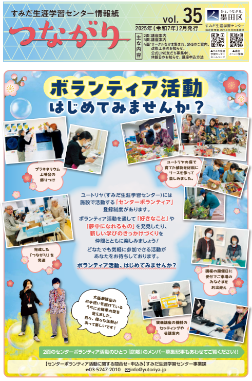つながり35号