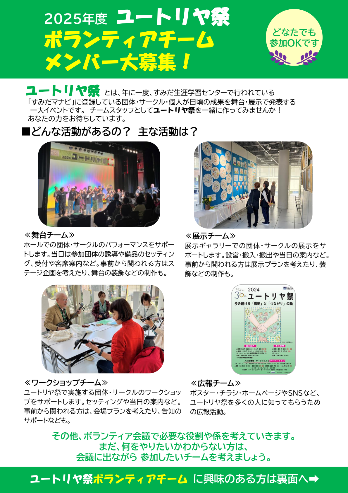 ユートリヤ祭ボランティアチーム会議スタート！