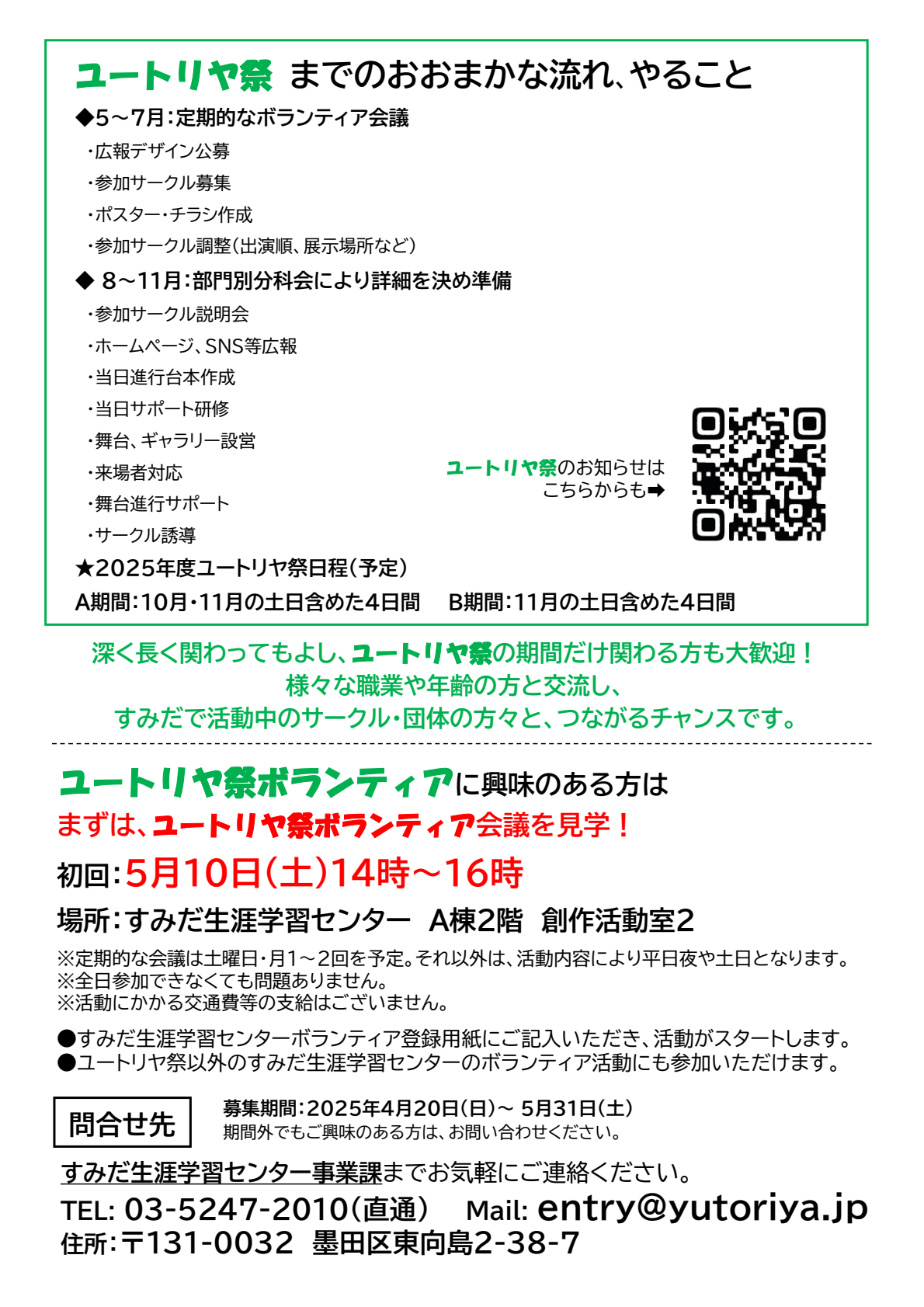 ユートリヤ祭ボランティアチーム会議スタート！