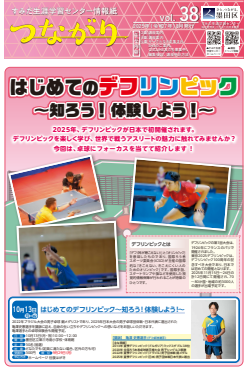 つながり38号