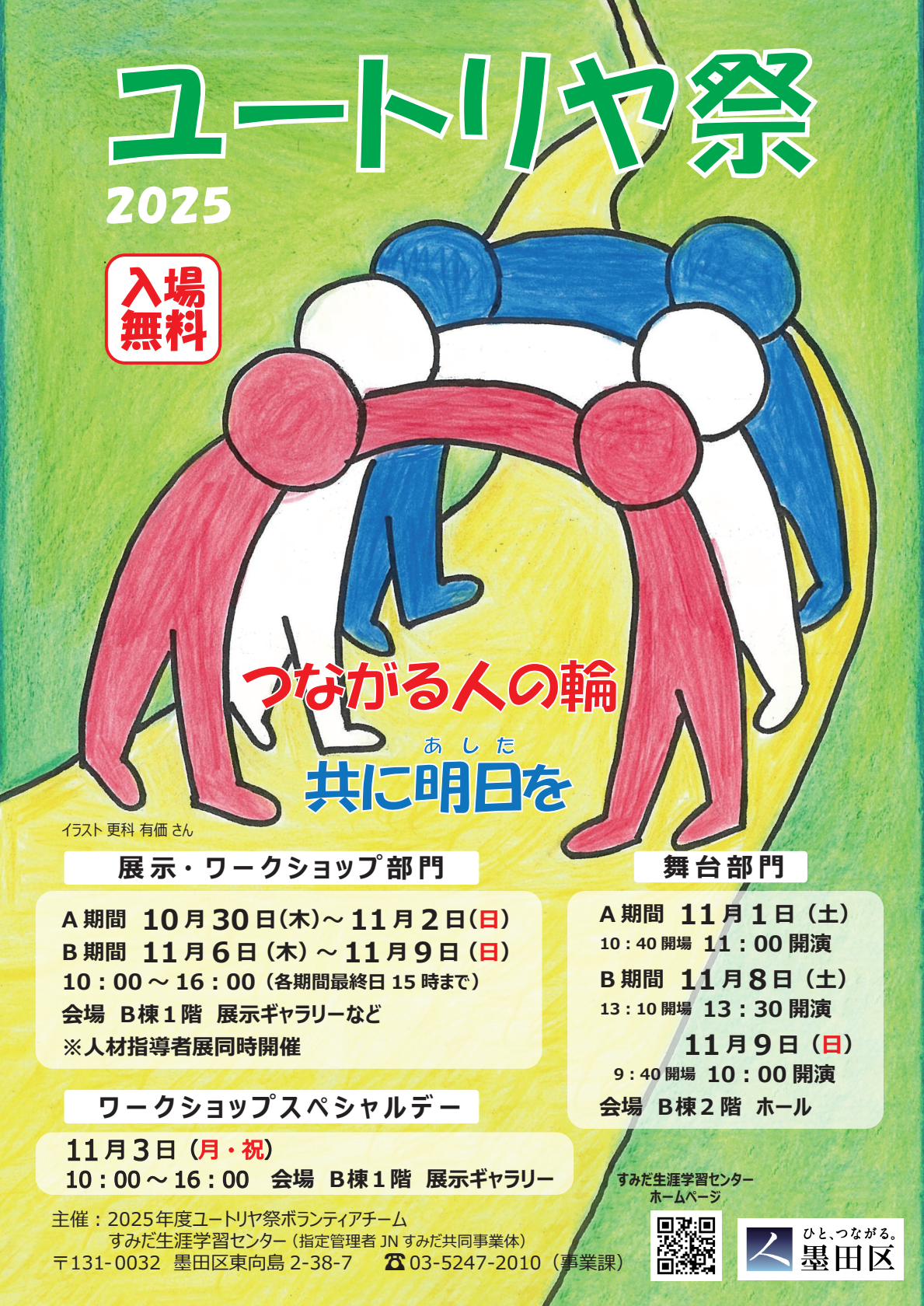 ユートリヤ祭2025　パンフレット・ポスター完成！