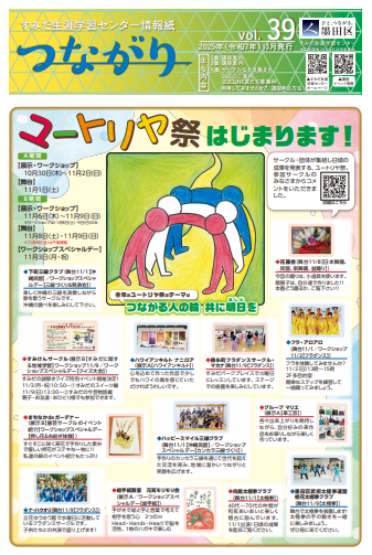 つながり39号