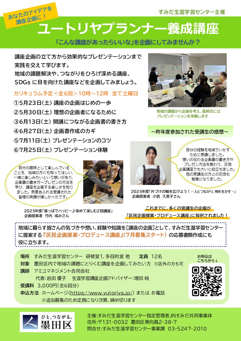 【引き続き募集中】ユートリヤプランナー養成講座　第６期