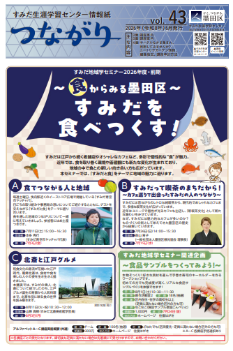 つながり43号
