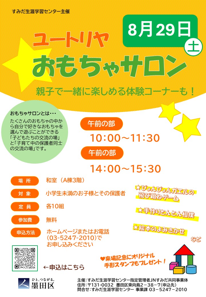 【募集開始】ユートリヤおもちゃサロン ～親子で楽しめる体験コーナーも！～
