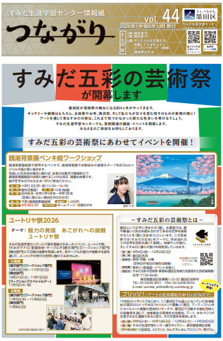 つながり44号